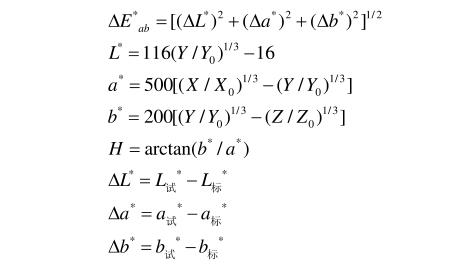 CIE1976Lab色差公式